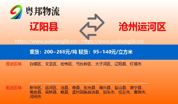 辽阳县到运河区物流