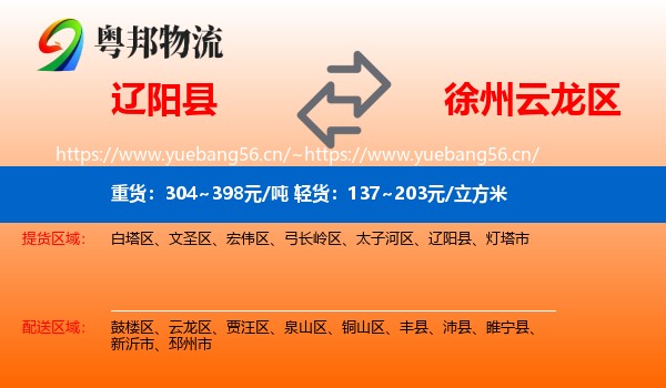 辽阳县到云龙区物流