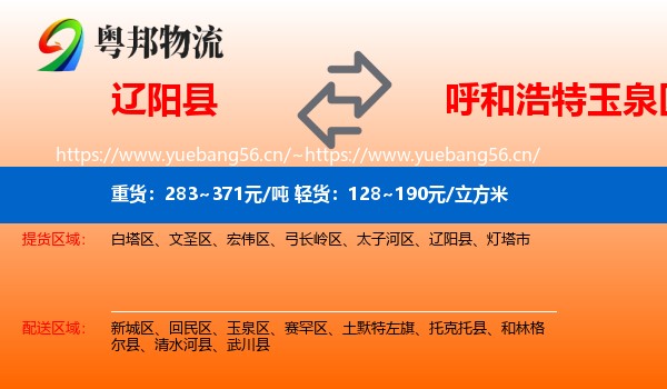 辽阳县到玉泉区物流