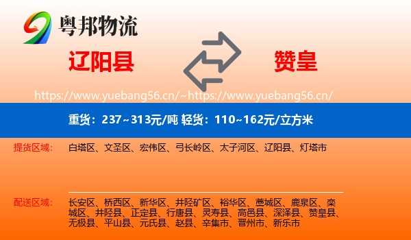 辽阳县到赞皇县物流