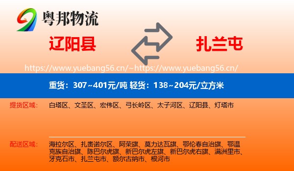辽阳县到扎兰屯市物流