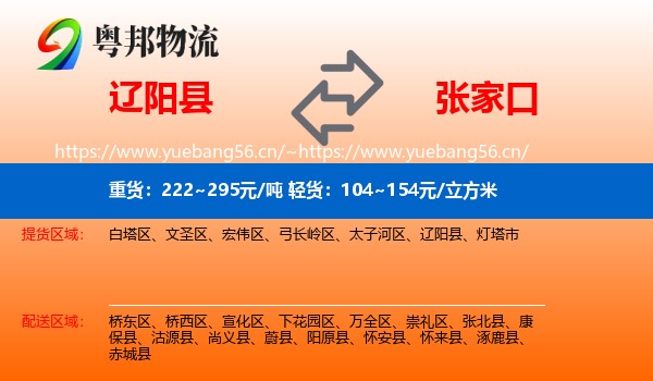 辽阳县到张家口物流