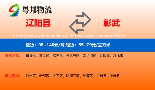 辽阳县到彰武县物流