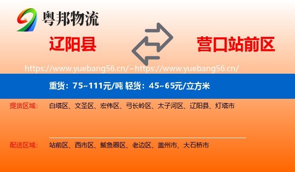 辽阳县到站前区物流