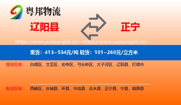 辽阳县到正宁县物流