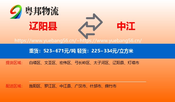 辽阳县到中江县物流