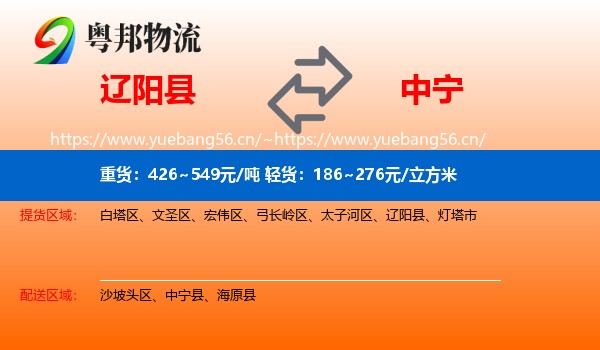 辽阳县到中宁县物流