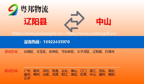 辽阳县到中山物流