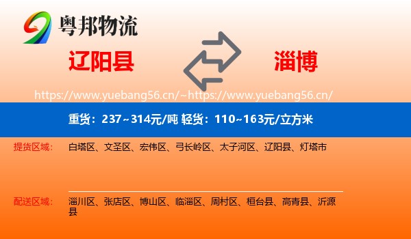 辽阳县到淄博物流