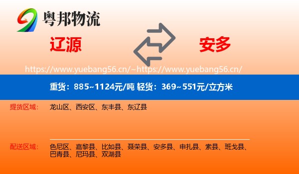 辽源到安多县物流