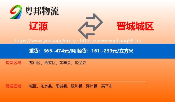 辽源到城区物流