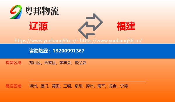 辽源到福建物流