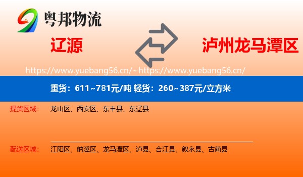 辽源到龙马潭区物流