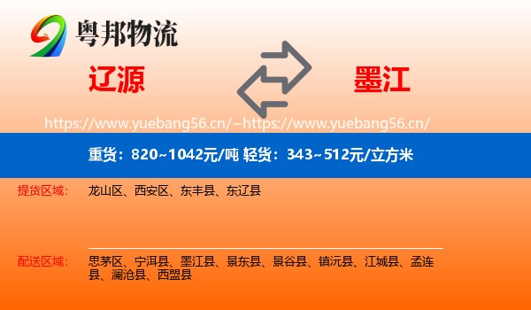 辽源到墨江县物流