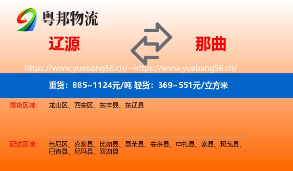 辽源到那曲物流