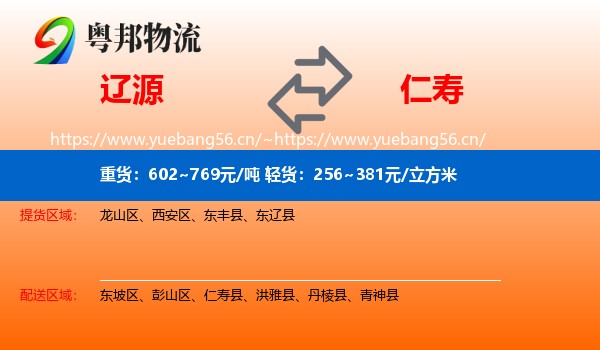 辽源到仁寿县物流