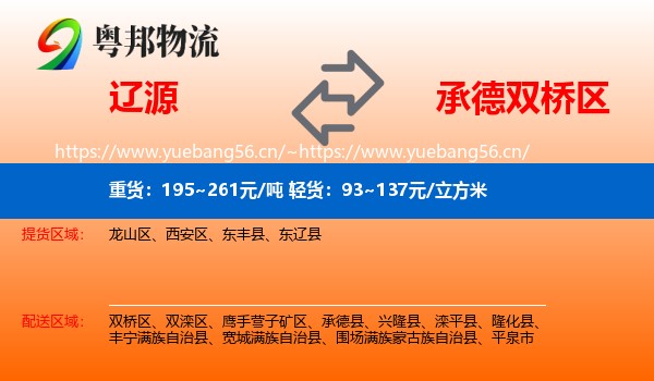 辽源到双桥区物流