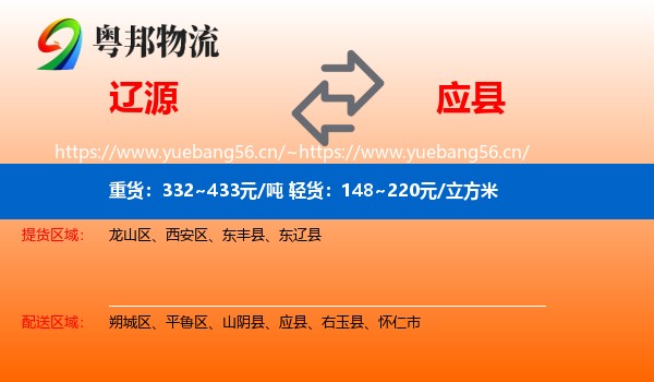 辽源到应县物流