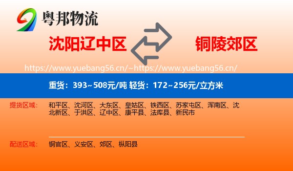沈阳辽中区到郊区物流