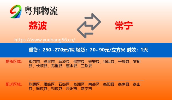 荔波到常宁市物流专线名片