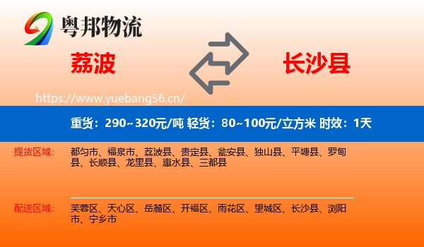荔波到长沙县物流专线名片