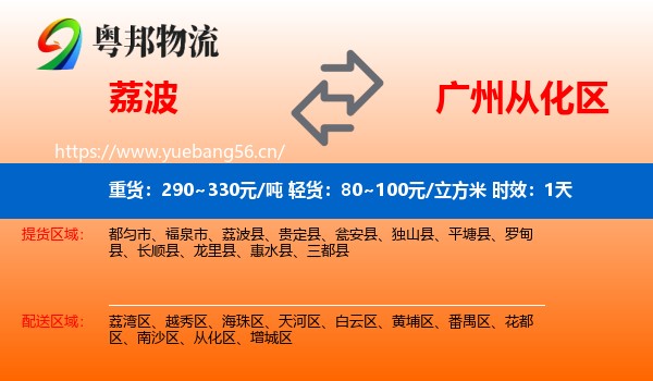 荔波到从化区物流专线名片