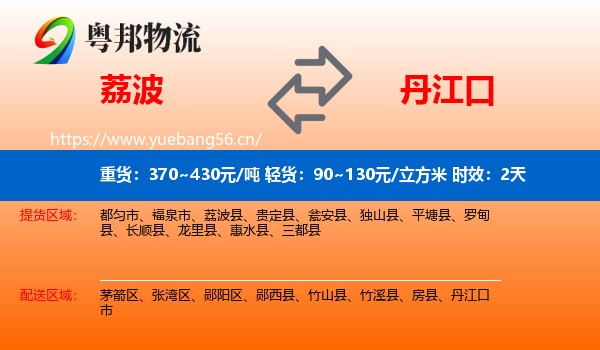 荔波到丹江口市物流专线名片