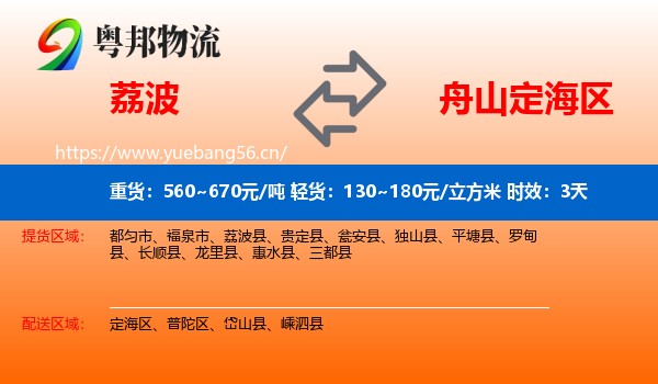 荔波到定海区物流专线名片