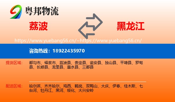 荔波县到黑龙江物流专线