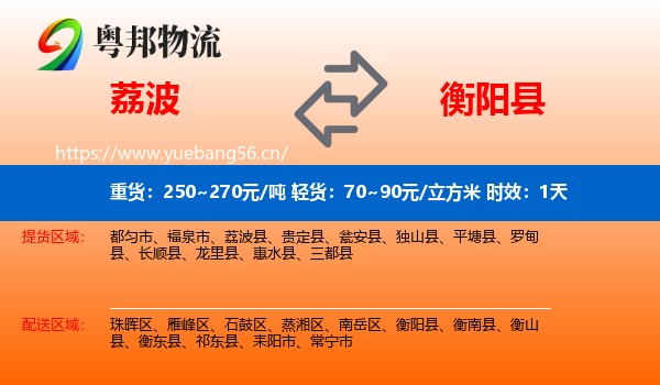 荔波到衡阳县物流专线名片