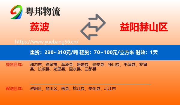 荔波到赫山区物流专线名片
