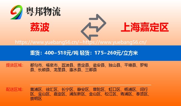 荔波到嘉定区物流