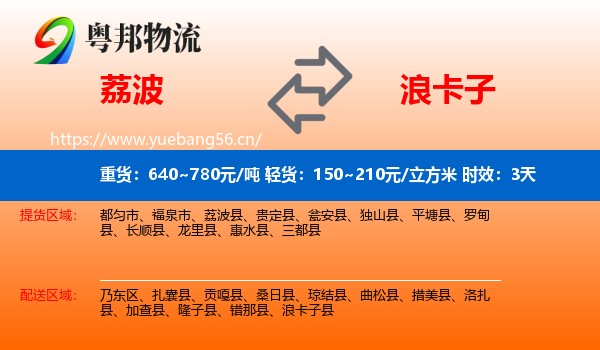 荔波到浪卡子县物流专线名片