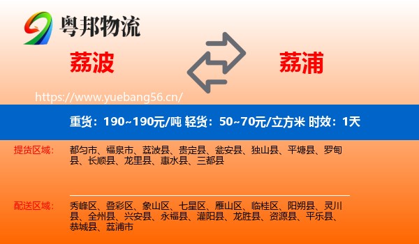 荔波到荔浦市物流 荔波到荔浦市物流专线名片