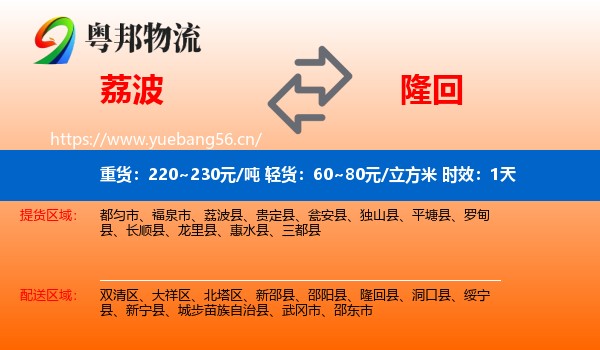 荔波到隆回县物流专线名片