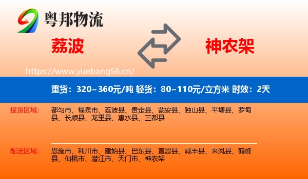 荔波到神农架物流专线名片