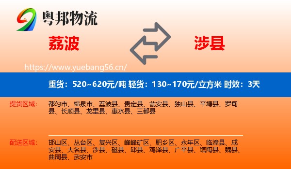 荔波到涉县物流专线名片