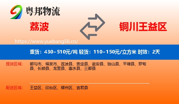 荔波到王益区物流专线名片