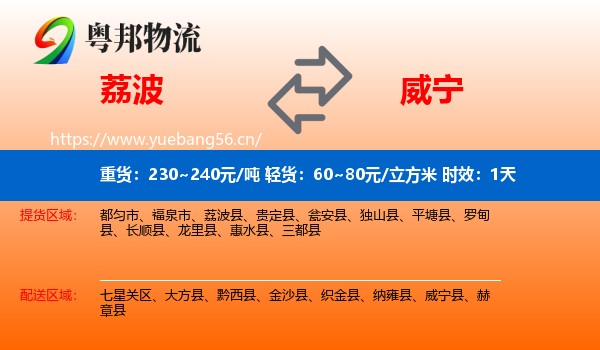 荔波到威宁县物流专线名片