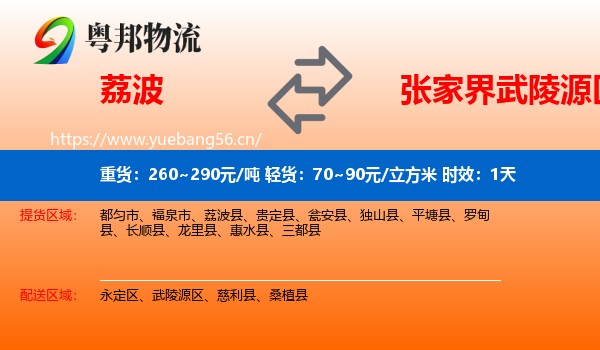 荔波到武陵源区物流专线名片