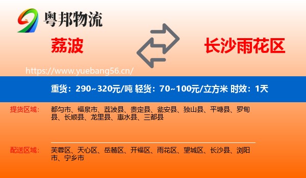 荔波到雨花区物流专线名片