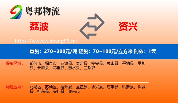 荔波到资兴市物流专线名片