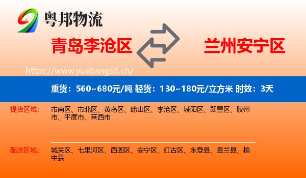 青岛李沧区到安宁区物流 青岛李沧区到安宁区物流专线名片
