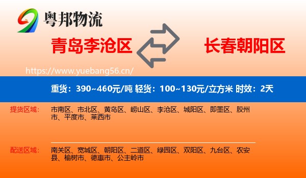 青岛李沧区到朝阳区物流 青岛李沧区到朝阳区物流专线名片