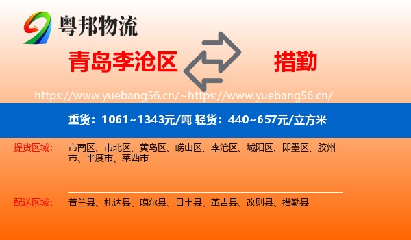 青岛李沧区到措勤县物流