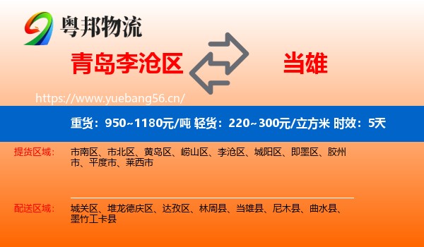 青岛李沧区到当雄县物流专线名片