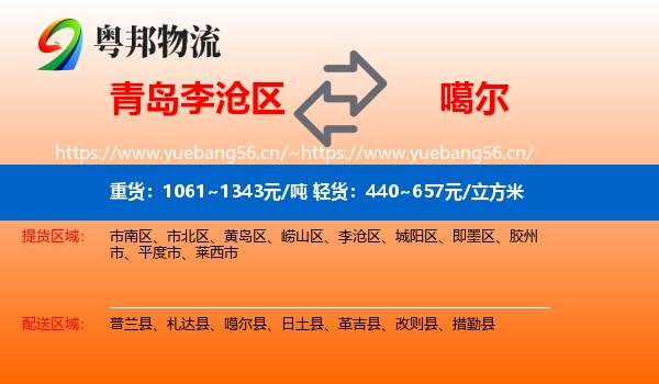 青岛李沧区到噶尔县物流