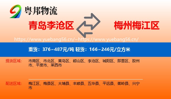 青岛李沧区到梅江区物流