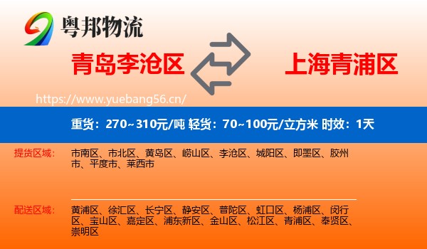 青岛李沧区到青浦区物流专线名片