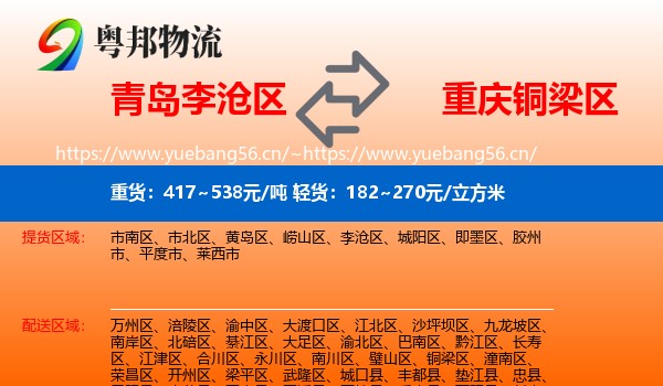 青岛李沧区到铜梁区物流
